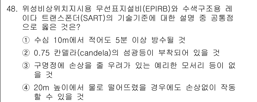 전파전자통신기능사 2017년 48번 - 정답인 이유는, 수신거리 10m에서 5분 이상 방송할 수 있는 조건을 충... 에 관한 핵심 기출문제