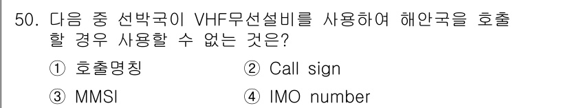 전파전자통신기능사 2017년 50번 - IMO 번호는 국제 해양 기구에 등록된 선박의 고유 번호로, 선박을 식별... 에 관한 핵심 기출문제
