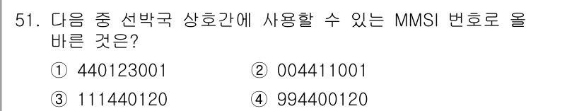 전파전자통신기능사 2017년 51번 - MMSI(Maritime Mobile Service Identity) 번... 에 관한 핵심 기출문제