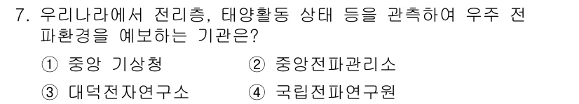 전파전자통신기능사 2017년 7번 - . 국립전파연구원

국립전파연구원은 주파수 관리와 전파환경 조사 등을 통... 에 관한 핵심 기출문제