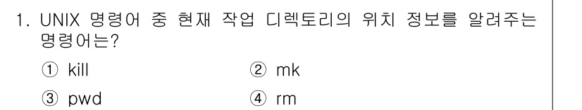 멀티미디어콘텐츠제작전문가(구) 2018년 1번 - . `pwd` 명령어는 현재 작업 중인 디렉토리의 경로를 출력합니다. 이... 에 관한 핵심 기출문제
