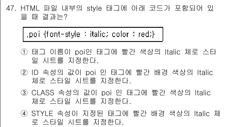 멀티미디어콘텐츠제작전문가(구) 2018년 47번 - 해설: HTML의 style 태그는 CSS 스타일을 정의하는 데 사용됩니... 에 관한 핵심 기출문제
