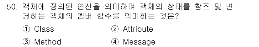 멀티미디어콘텐츠제작전문가(구) 2018년 50번 - '메시지(Message)'는 객체의 상태와 변화를 표현하는데 사용되며, ... 에 관한 핵심 기출문제