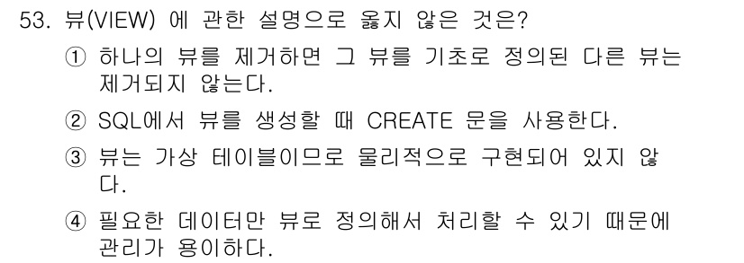 멀티미디어콘텐츠제작전문가(구) 2018년 53번 - 핵심 해설: 뷰는 기본 테이블에서 파생된 가상의 테이블로, 테이블로부터 ... 에 관한 핵심 기출문제