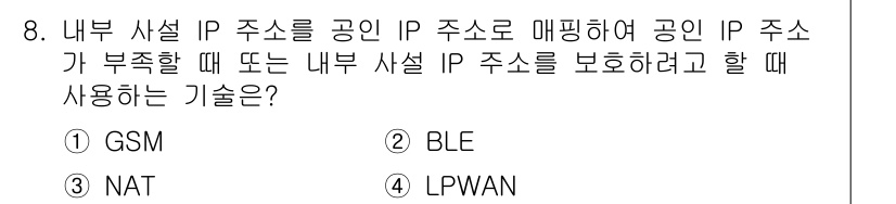 멀티미디어콘텐츠제작전문가(구) 2018년 8번 - . NAT  
NAT(Network Address Translation)... 에 관한 핵심 기출문제
