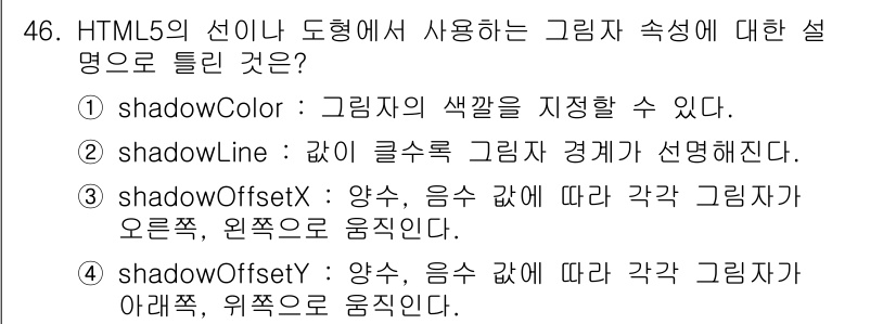 멀티미디어콘텐츠제작전문가 2018년 46번 - . 

`shadowLine`은 그래픽 요소의 굵기를 설정할 수 있는 속... 에 관한 핵심 기출문제