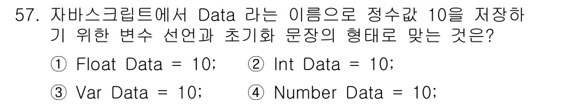 멀티미디어콘텐츠제작전문가 2018년 57번 - . 

해설: 자바스크립트에서 `var` 키워드는 변수를 선언하는 데 사... 에 관한 핵심 기출문제