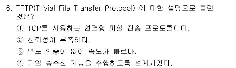 멀티미디어콘텐츠제작전문가 2018년 6번 - . TFPT는 연결 지향 프로토콜인 TCP를 사용하지 않고 속도와 간편성... 에 관한 핵심 기출문제