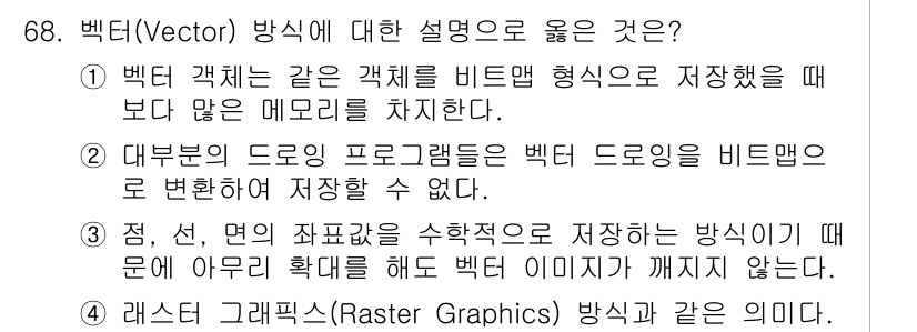 멀티미디어콘텐츠제작전문가 2018년 68번 - 벡터(Vector) 방식은 수학적 수식으로 그래픽을 표현하기 때문에 확대... 에 관한 핵심 기출문제