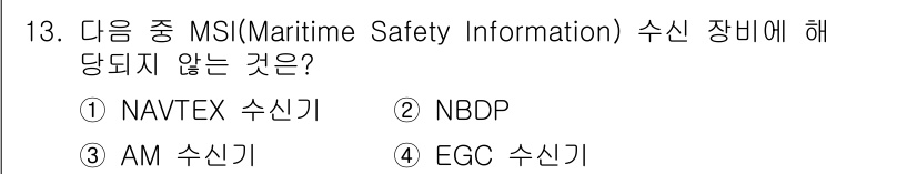 전파전자통신기능사 2018년 13번 - 정답은 2번 NBDP입니다. NBDP는 해양 안전 정보와 관련이 없고, ... 에 관한 핵심 기출문제