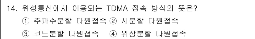 전파전자통신기능사 2018년 14번 - 정답 3번 '코드분할 다원접속'이다. TDMA(Time Division ... 에 관한 핵심 기출문제
