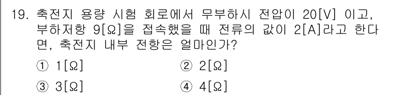 전파전자통신기능사 2018년 19번 - 전파전자통신기능사 문제에서, 주어진 조건을 바탕으로 전류와 저항을 고려하... 에 관한 핵심 기출문제