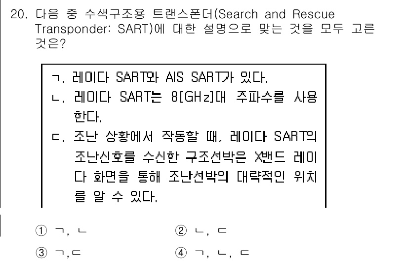 전파전자통신기능사 2018년 20번 - . 

SART는 3GHz 대역에서 주파수를 사용하여 구명 및 수색 목적... 에 관한 핵심 기출문제
