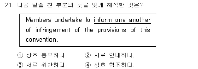 전파전자통신기능사 2018년 21번 - 정답은 1번 "상호 통보한다."입니다. 문장의 맥락에서 서로의 의무를 알... 에 관한 핵심 기출문제