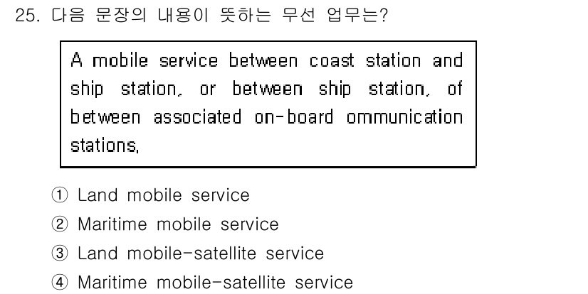 전파전자통신기능사 2018년 25번 - 정답은 3번 "Maritime mobile-satellite servic... 에 관한 핵심 기출문제