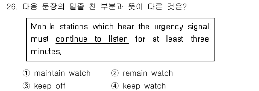 전파전자통신기능사 2018년 26번 - 정답 4번 "keep watch"는 "watch"라는 동사를 사용하여 감... 에 관한 핵심 기출문제