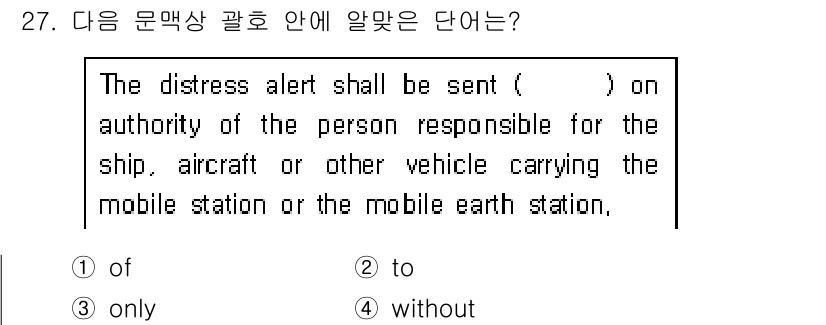 전파전자통신기능사 2018년 27번 - 정답은 2번 "to"입니다. 이 문장은 특정 인물이나 기관의 권한을 기반... 에 관한 핵심 기출문제