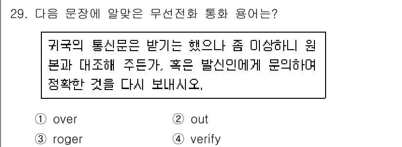 전파전자통신기능사 2018년 29번 - . 

이 표현은 무선 통신에서 송신자가 수신자의 수신 상태를 확인하기 ... 에 관한 핵심 기출문제