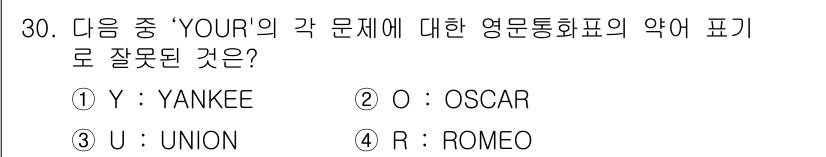 전파전자통신기능사 2018년 30번 - 정답은 2번 O: OSCAR입니다. NATO 음성 알파벳에서 'O'는 '... 에 관한 핵심 기출문제