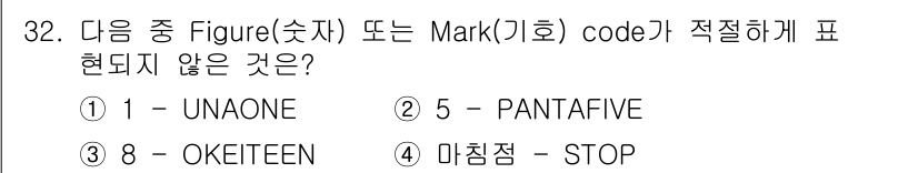 전파전자통신기능사 2018년 32번 - 정답 3번: OKIETEEN은 특정 Figure 또는 Mark에 해당하지... 에 관한 핵심 기출문제
