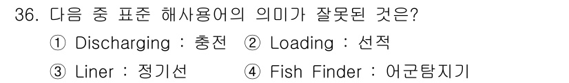 전파전자통신기능사 2018년 36번 - 정답 2번 'Loading : 선택'은 다른 항목들과 달리 두 단어 간의... 에 관한 핵심 기출문제