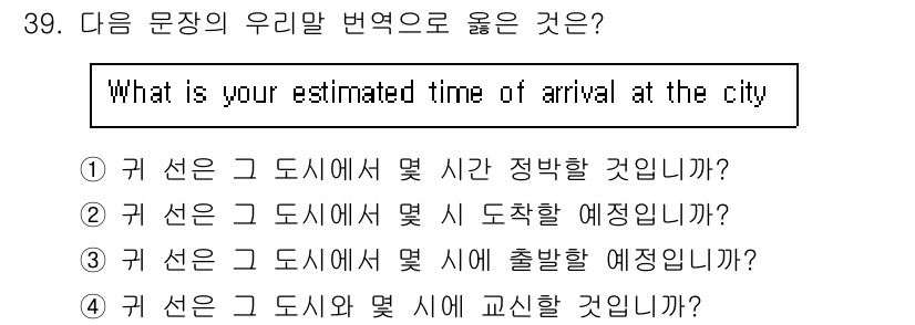 전파전자통신기능사 2018년 39번 - "예정시간"이라는 표현이 "estimated"와 잘 어울리며, 도착 시기... 에 관한 핵심 기출문제