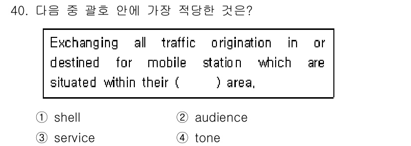 전파전자통신기능사 2018년 40번 - 정답은 4) tone입니다. 통신 시스템에서 'tone'은 특정 주파수 ... 에 관한 핵심 기출문제