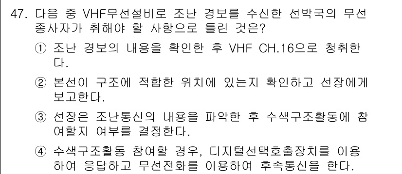 전파전자통신기능사 2018년 47번 - 정답 4는 '수학구조활동에 참여하여 응답하며 무선전신을 이용하여 효율성'... 에 관한 핵심 기출문제