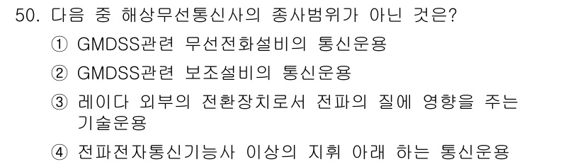 전파전자통신기능사 2018년 50번 - . 

전파전자통신기능사의 기능이 정해진 기준 이상을 초과하는 통신 용용... 에 관한 핵심 기출문제