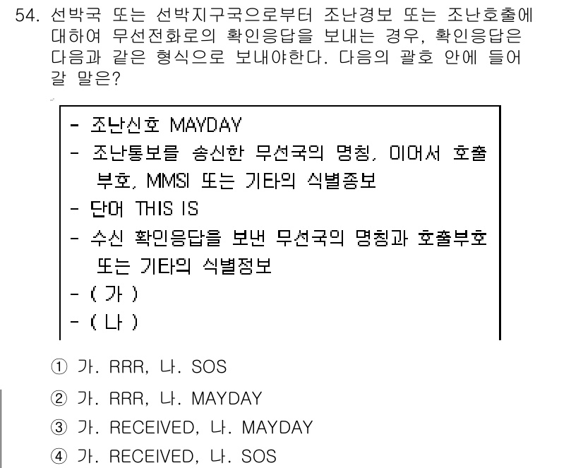 전파전자통신기능사 2018년 54번 - 정답은 4번 "받았다, 무선전화"입니다. 이는 각 통신 방식의 상황에서 ... 에 관한 핵심 기출문제