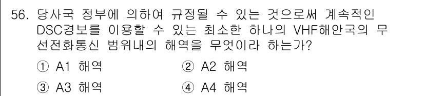 전파전자통신기능사 2018년 56번 - DSC(디지털 선택 호출) 경보는 해양 통신에서 중요한 역할을 하며, V... 에 관한 핵심 기출문제