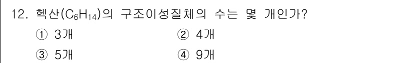 위험물산업기사 2018년 12번 - 해당 자격증의 핵심 개념을 묻는 객관식 문제