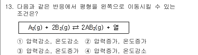 위험물산업기사 2018년 13번 - 반응식에서 압력과 온도는 반응물과 생성물의 기체 몰수 차이에 따라 영향을... 에 관한 핵심 기출문제