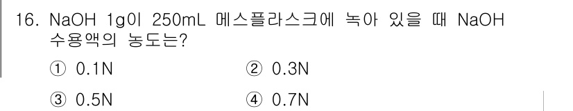 위험물산업기사 2018년 16번 - 해당 자격증의 핵심 개념을 묻는 객관식 문제