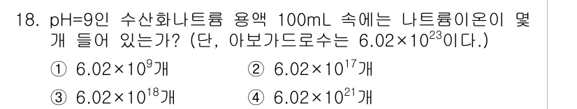위험물산업기사 2018년 18번 - 해당 자격증의 핵심 개념을 묻는 객관식 문제