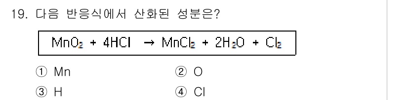 위험물산업기사 2018년 19번 - 정답은 2번 O입니다. 반응식에서 MnO₂와 HCl이 반응하여 생성물에 ... 에 관한 핵심 기출문제
