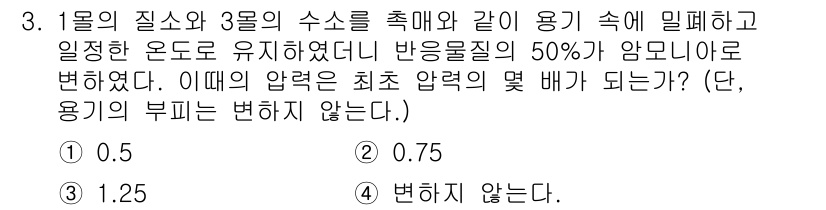 위험물산업기사 2018년 3번 - 주어진 조건에서 반응물의 부피가 일정하므로 압력 변화는 물질의 질량 변화... 에 관한 핵심 기출문제