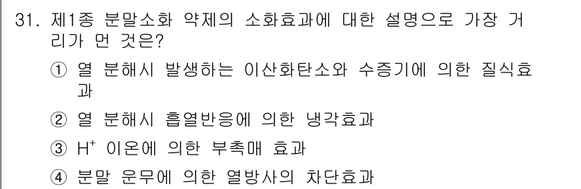 위험물산업기사 2018년 31번 - . 이산화탄소와 수증기의 질식효과는 연소 후 발생하는 가스로 인해 산소 ... 에 관한 핵심 기출문제