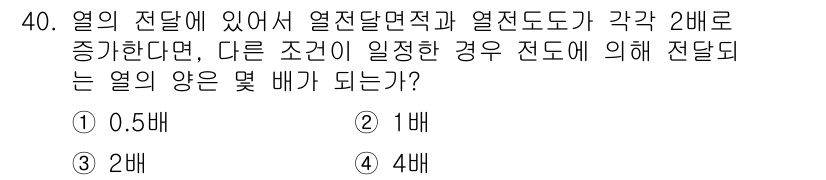 위험물산업기사 2018년 40번 - 해당 자격증의 핵심 개념을 묻는 객관식 문제