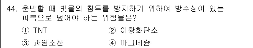 위험물산업기사 2018년 44번 - 정답은 5번, 마그네슘입니다. 마그네슘은 물과 접촉 시 급격히 반응하여 ... 에 관한 핵심 기출문제