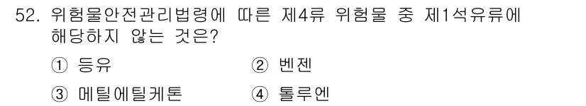 위험물산업기사 2018년 53번 - 정답은 2번 벤젠입니다. 벤젠은 위험물 안전 관리 법령에 따라 위험물 제... 에 관한 핵심 기출문제
