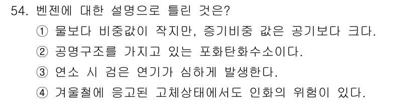 위험물산업기사 2018년 55번 - . 이론적으로 벤젠은 공기보다 밀도가 낮아 공기 중에서 상승하는 경향이 ... 에 관한 핵심 기출문제