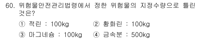 위험물산업기사 2018년 61번 - 해당 자격증의 핵심 개념을 묻는 객관식 문제