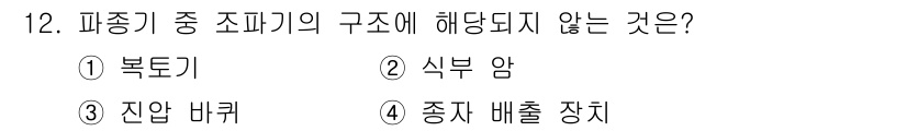 농기계운전기능사 2015년 12번 - . 복토기

복토기는 농업기계에서 토양을 높여주는 기능을 수행하지 않으며... 에 관한 핵심 기출문제