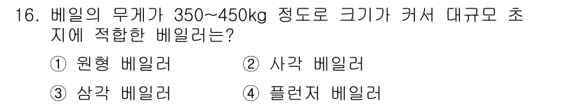 농기계운전기능사 2015년 16번 - 해답은 4번, 플렌저 배일러입니다. 플렌저 배일러는 대부분 350~450... 에 관한 핵심 기출문제