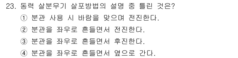 농기계운전기능사 2015년 23번 - 동력 살분무기에서 살포 시, 바람의 영향을 최소화하기 위해 분관의 방향을... 에 관한 핵심 기출문제