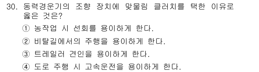 농기계운전기능사 2015년 30번 - . 도로 주행 시 고속운전을 이용하기 때문이다.

해설: 동력경운기의 조... 에 관한 핵심 기출문제