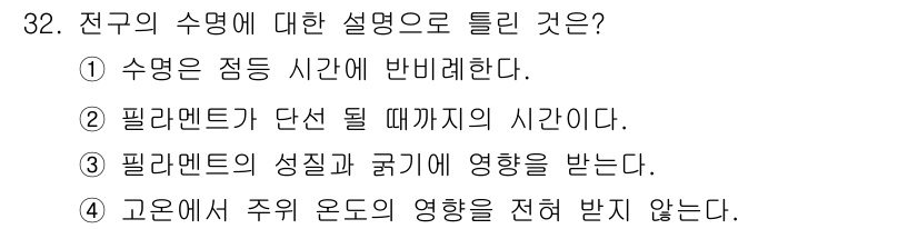 농기계운전기능사 2015년 32번 - 수명은 점등 시간에 반비례하며, 이는 필라멘트의 열과 관련이 있습니다. ... 에 관한 핵심 기출문제