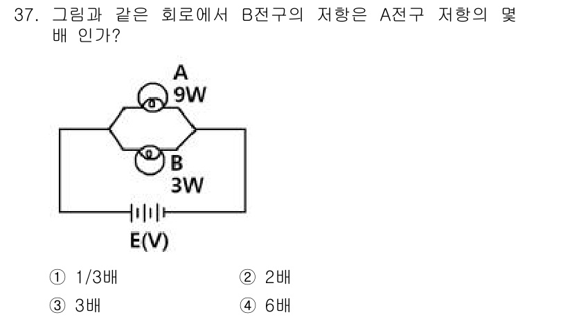 농기계운전기능사 2015년 37번 - B전구의 저항값을 A전구의 저항값과 비교했을 때, P=I²R 공식을 적용... 에 관한 핵심 기출문제