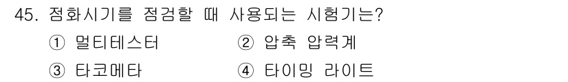 농기계운전기능사 2015년 45번 - . 정답인 이유는 망화 시기를 정검할 때는 농기계의 작업 상태를 정확하게... 에 관한 핵심 기출문제